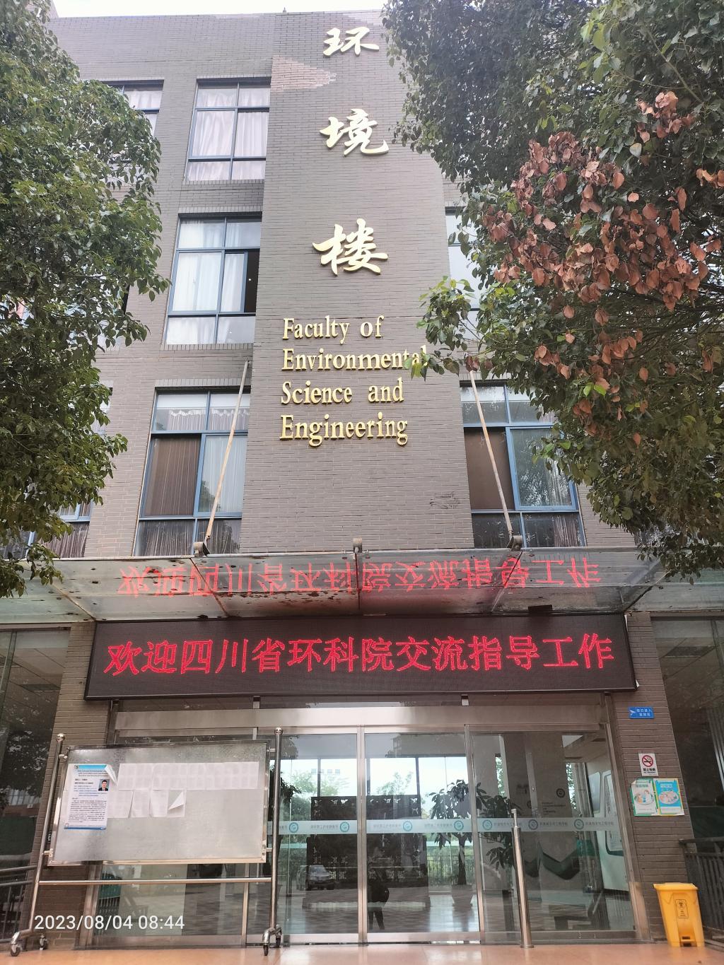 环境工程国家级实验教学示范中心（昆明理工大学）2020年度报告